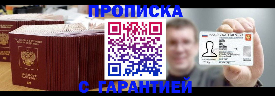 временная прописка в Ухте
