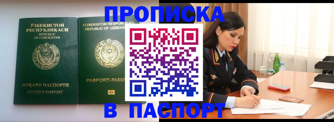 прописка в Ухте